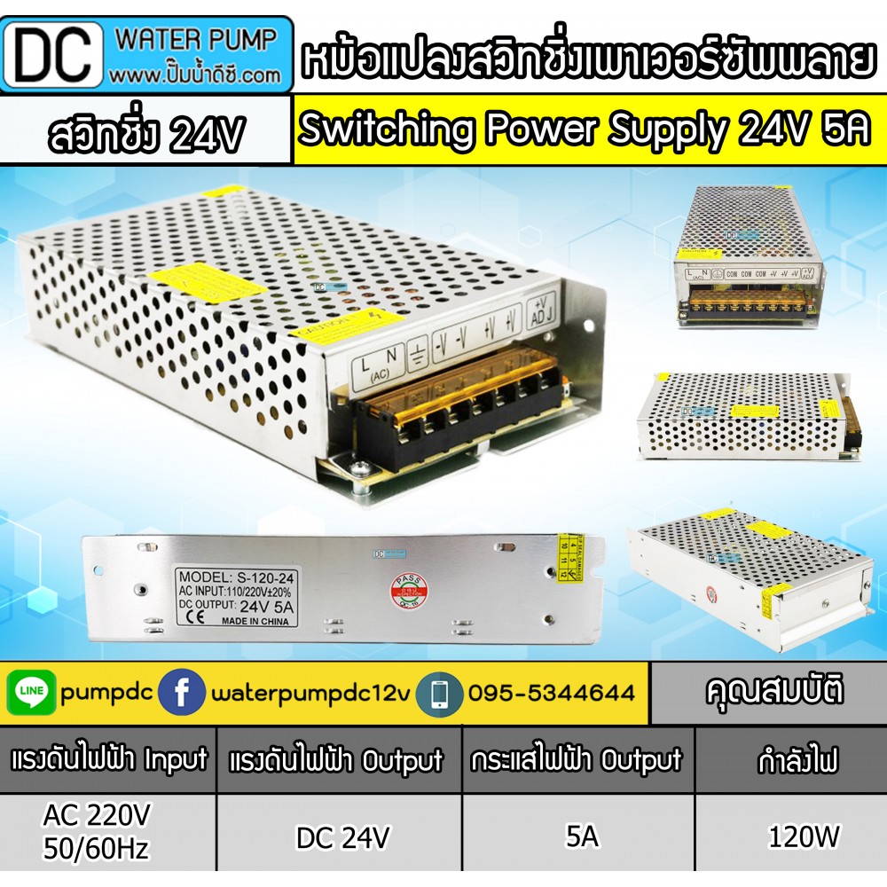 หม้อแปลงสวิชชิ่งเพาเวอร์ซัพพลาย 24V 5A หม้อแปลงสวิชชิ่งเพาเวอร์ซัพพลาย 24V 5A